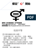 性別平等教育-兩性平權從"心"開始-兩性講座-詹翔霖副教授 - 去圖版
