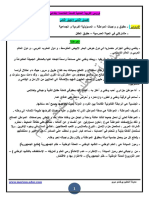 5AP2trimدروس التربية المدنية للسنة الخامسة ابتدائي