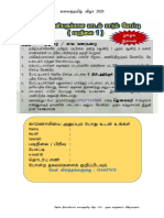 SJKT Paadal Level 1 PDF