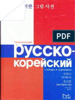 Russko-Koreyskiy Slovar V Kartinkakh - 48373 49324 48376 PDF 
