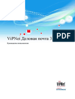 ViPNet_BusinessMail_KC3_Ru