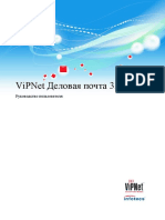ViPNet BusinessMail KC3 Ru