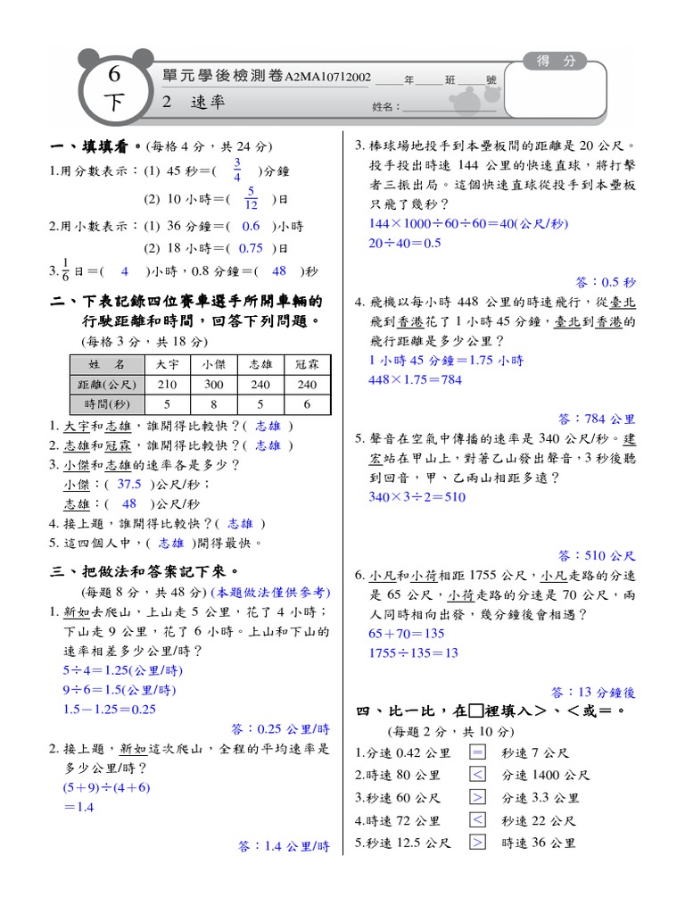 數學6下第02單元學後檢測卷 教