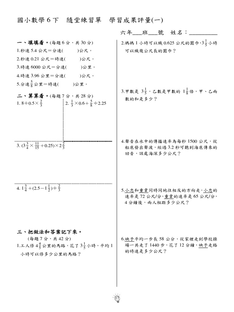 數學6下第17回隨堂練習單 學 學習成果評量 一 Pdf