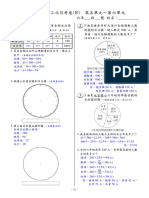 數學6下第三次月考B卷 (教) 第5單元~第6單元