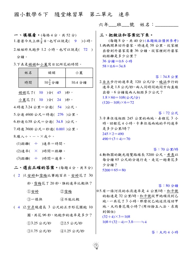 數學6下第03回隨堂練習單 教 第02單元 Pdf