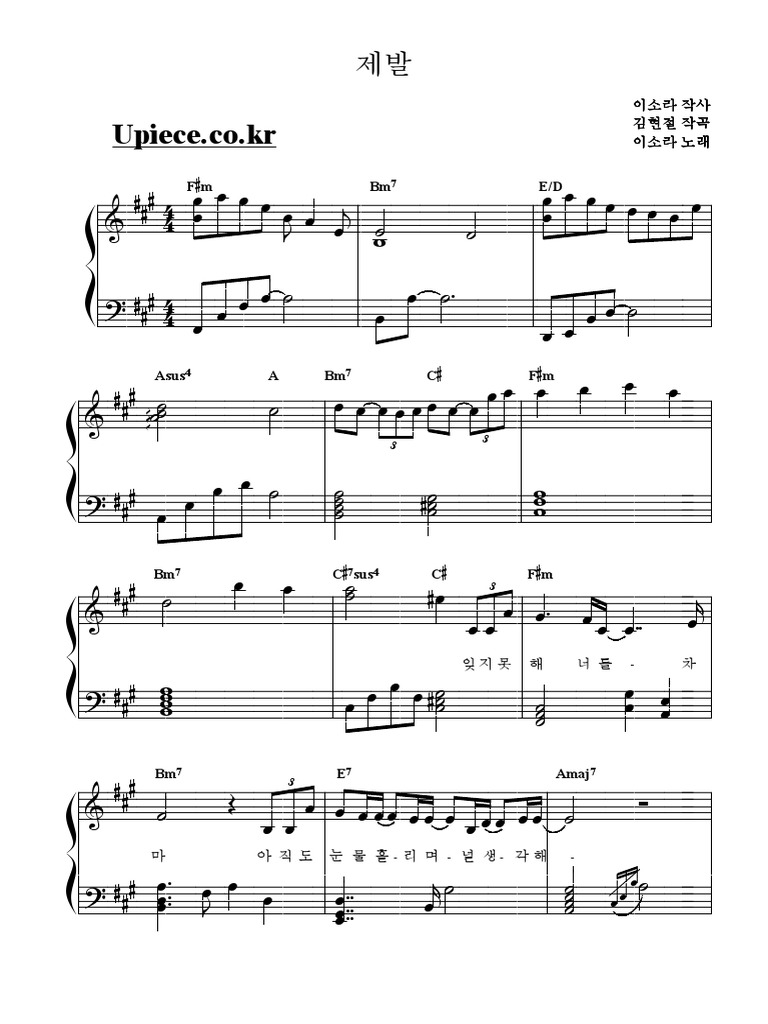 (이소라) 제발 PDF | PDF