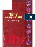 ပ်ဴေတြဘယ္ေပ်ာက္သြားသလဲ PDF