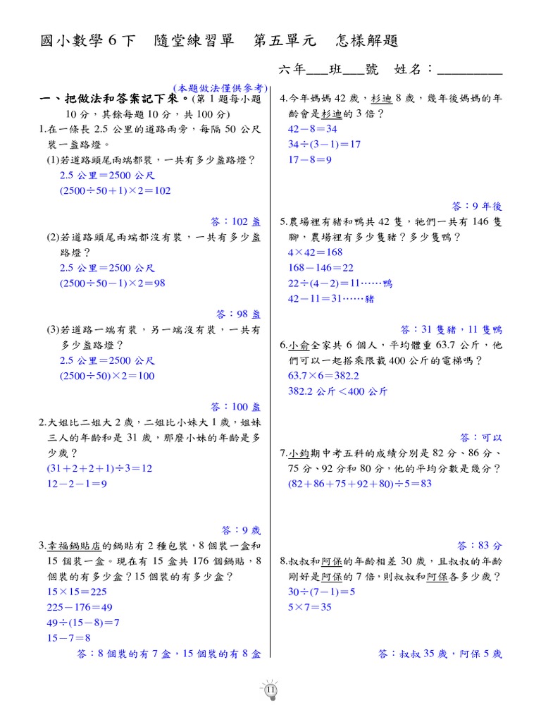 數學6下第11回隨堂練習單 教 第05單元 Pdf