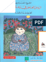 الروض الخاطر PDF