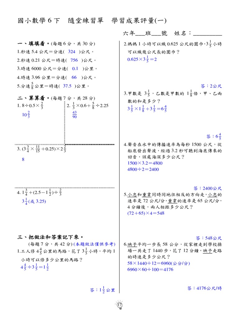 數學6下第17回隨堂練習單 教 學習成果評量 一