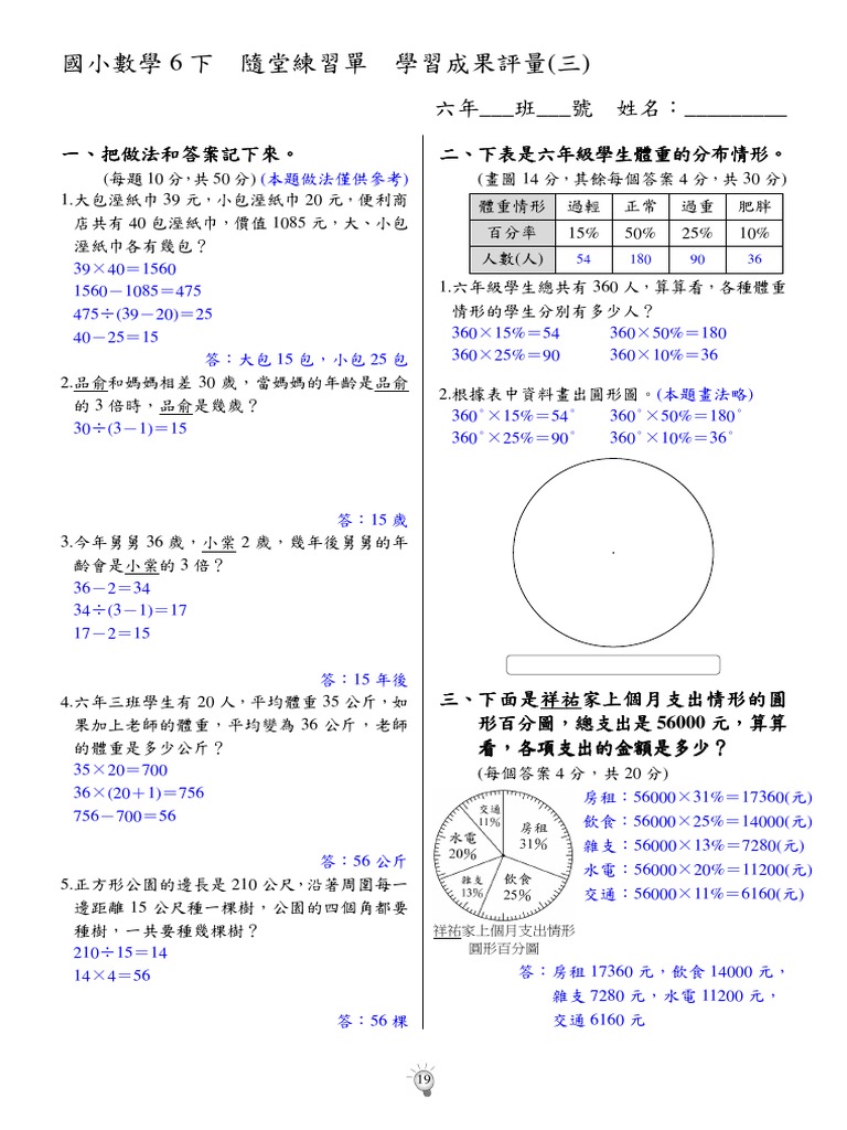 數學6下第19回隨堂練習單 教 學習成果評量 三