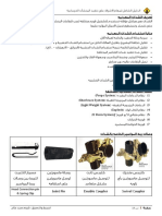 الشدات المعدنيه PDF