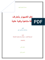 مكتبة نور - تعلم الحاسب الألى بأحترافية ودقة عالية ومتناهية.doc