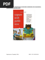 Росс Грин - Взрывной ребенок PDF