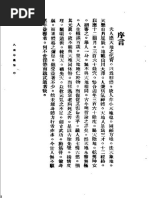 孙禄堂武学集注——八卦拳学(武学名家典籍丛书) (孙禄堂) (Z