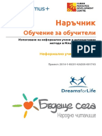 @Наръчник Обучение за обучители BG PDF