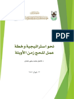 استراتيجية الحج PDF