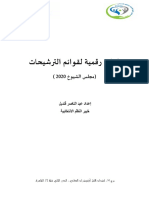 قراءة رقمية لقوائم الترشيحات لانتخابات الشيوخ