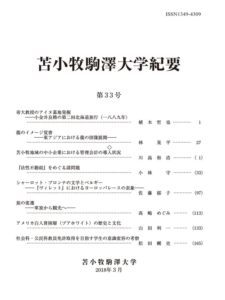 Bulletin OF Tomakomai Komazawa University: ISSN ISSN