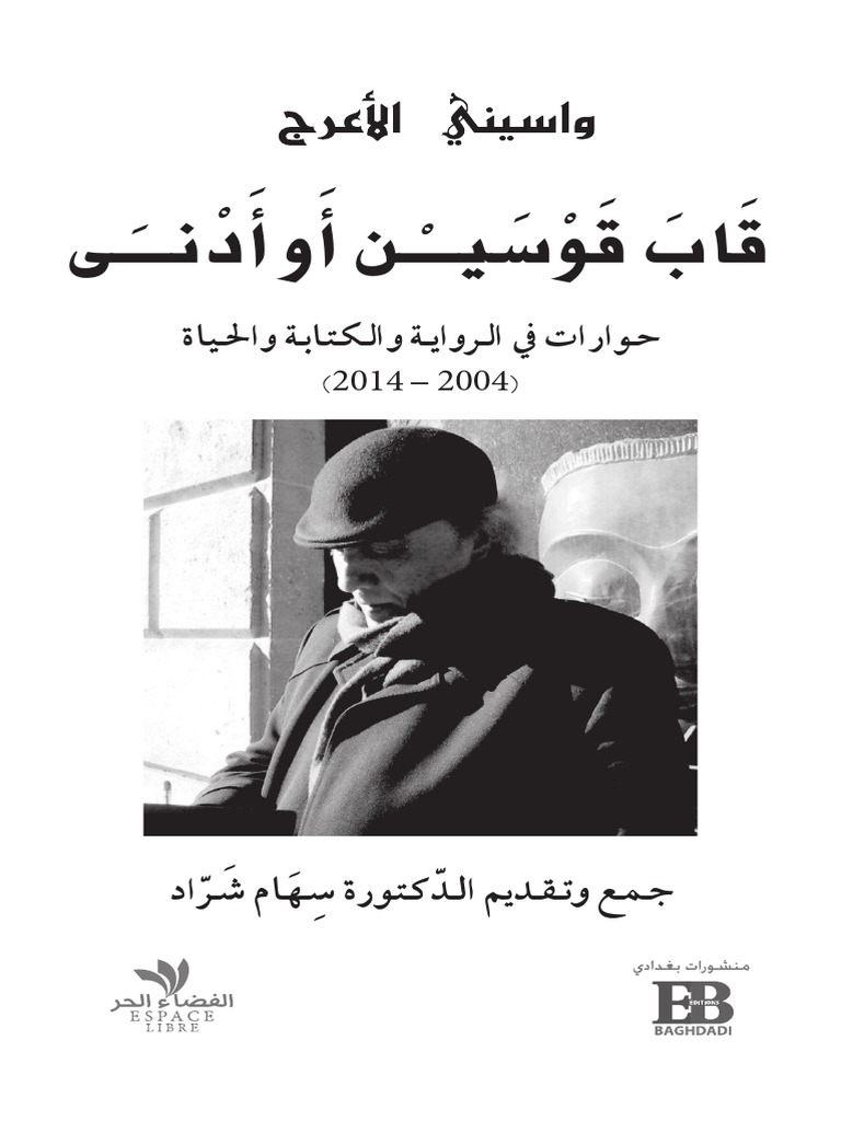 قاب قوسين او ادنى Pdf