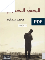 الحي الخطير - محمد بنميلود PDF