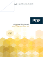 قطر والمدن الذكية PDF