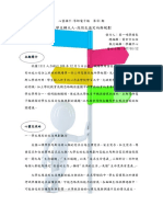心靈捕手導師電子報第61期 PDF
