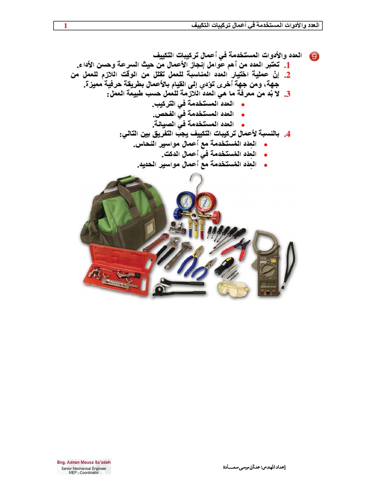 HVAC Tools | PDF