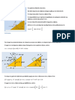 Βρείτε το μέγιστο ύψος.pdf