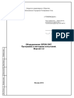 ПМИ GPON ONT Версия 3.2