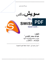 SWiSH Max.. Quick Look (Ar) سويش ماكس .. نظرة سريعة