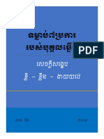 ទម្លាប់_៧_ប្រការរបស់បុគ្គលឆ្នើម