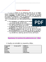 ΣΥΛΛΑΒΙΣΜΟΣ PDF