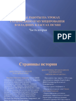 Вторая часть сессии Александровой Н.Л