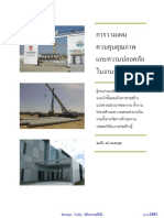 1 การวางแผนควบคุมคุณภาพและความปลอดภัยในงานก่อสร้าง PDF