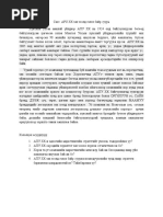 Гамшгийн төлөвлөгөө Ананд | PDF