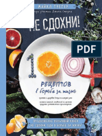 Stoun Dchin Ne Sdohni&#33 100+ Receptov V Borbe Za Chizn Litmir - Net 638247 Original c29b9 LTR PDF
