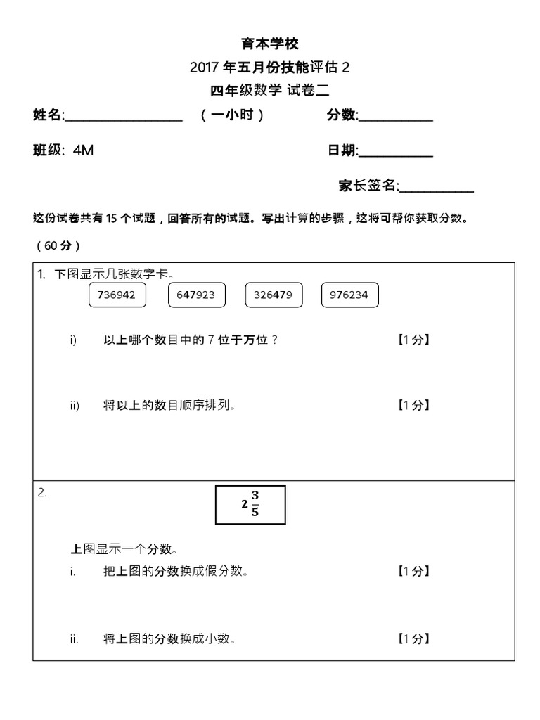 4年级5月数学试卷二 Pdf