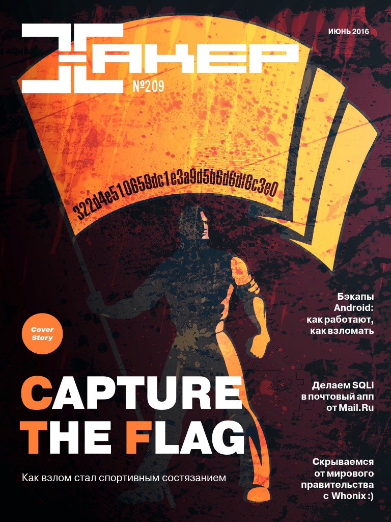 Hacker Journal From 2016-06 | PDF
