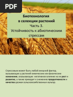 biotex ustoyc k abiot faktoram