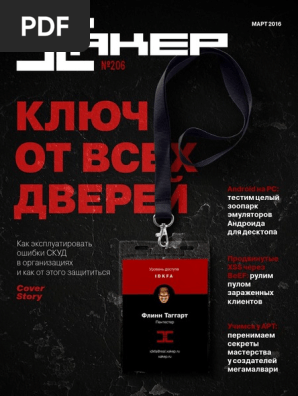 Hacker Journal From 2016-03 | PDF
