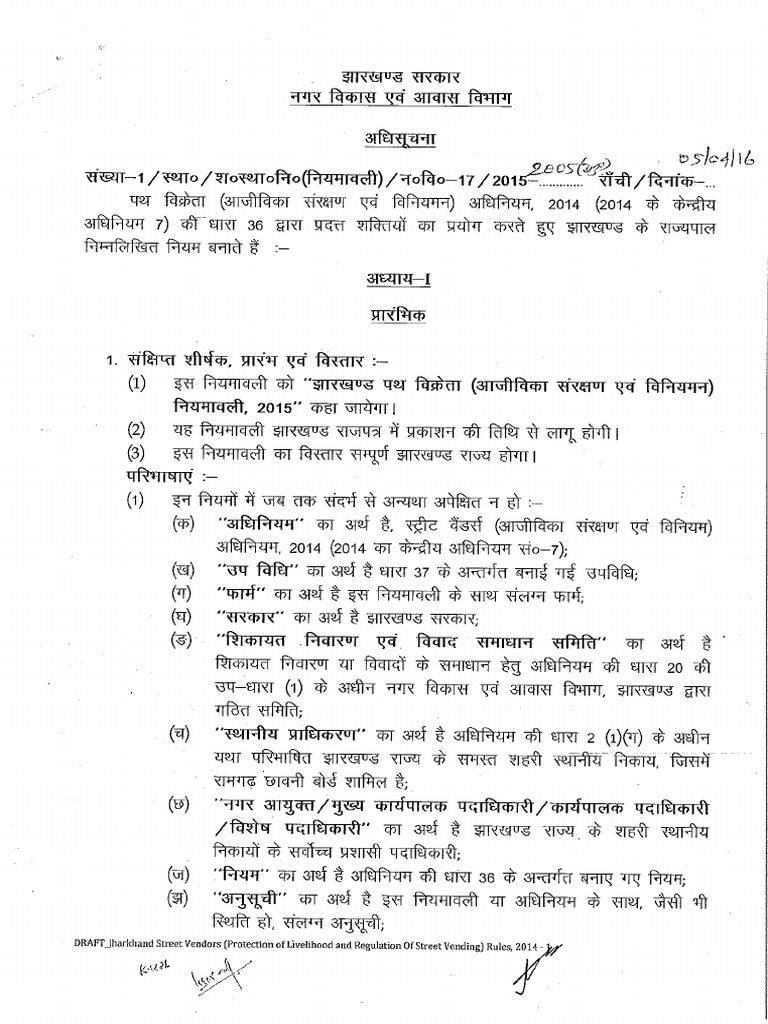 Jharkhand Street Vendors (Protection of Livelihood and Regulation of