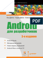 Detel_Pol_Android_dlya_razrabotchkov_Litmir.net_549030_original_3efb1.pdf