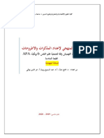 الدليل المنهجي لاعداد مذكرات ل م د النسخة التمهيدية PDF