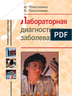 Polotnanko L. Laboratornaia Diagnostika Zabolevanii PDF