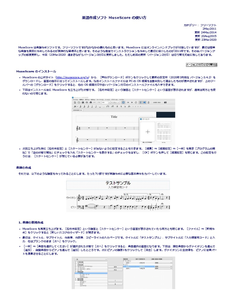 楽譜作成ソフト Musescore の使い方