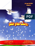 (christianlib.com) - روشتة علاج القلق - الاب انتوني كونيارس PDF