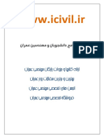 روشهای عددی در مکانیک خاک PDF