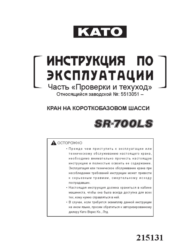 KATO SR-700LS Instruction Manual | PDF